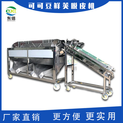 可可豆鲜荚开壳机可可豆高效鲜荚机可可果开壳剥壳筛分机切分机