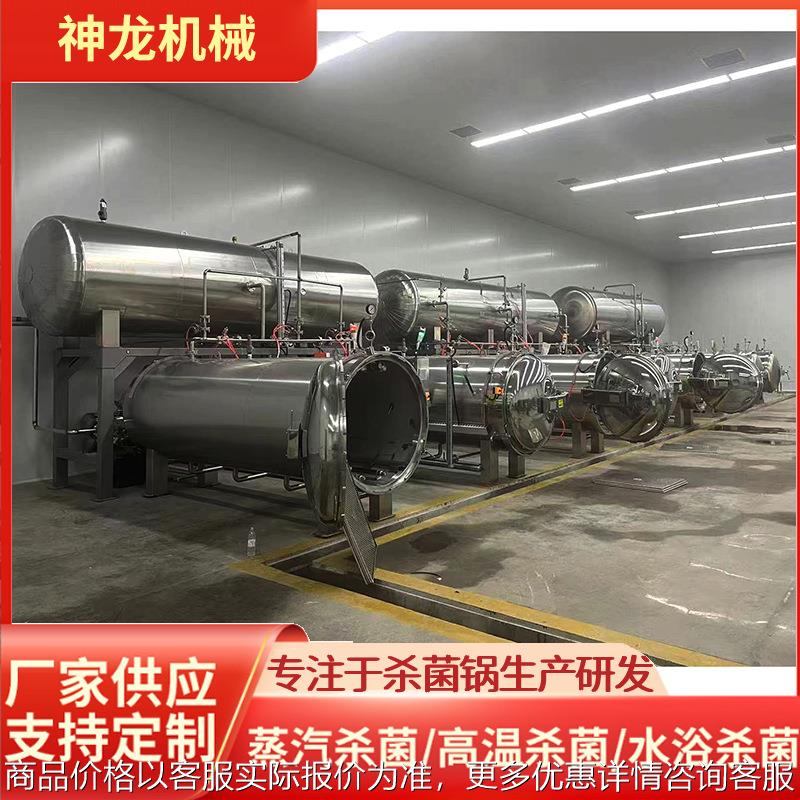 猫条三文鱼食品杀菌锅 猫粮狗粮灭菌设备 双层水浴式杀菌釜