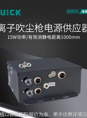 Q快克446F离子吹尘枪高压电源供应器