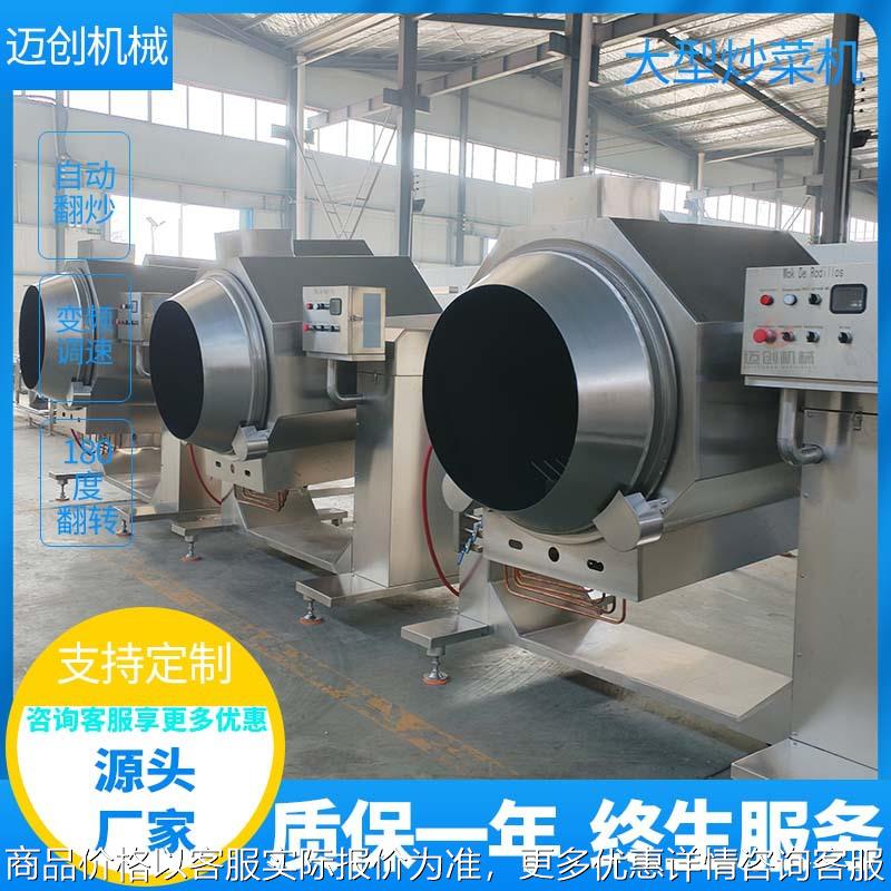 预制菜滚筒炒菜机 中央厨房炒菜炒制设备 智能机器蛋炒饭炒制机器