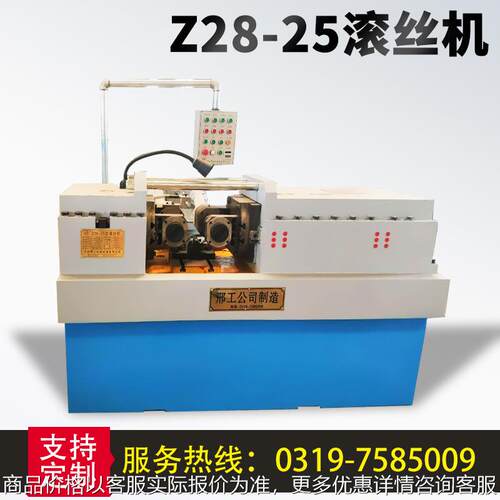 滚丝机z28-25滚丝机全自动滚牙机直螺纹滚丝机万能丝杠机定制