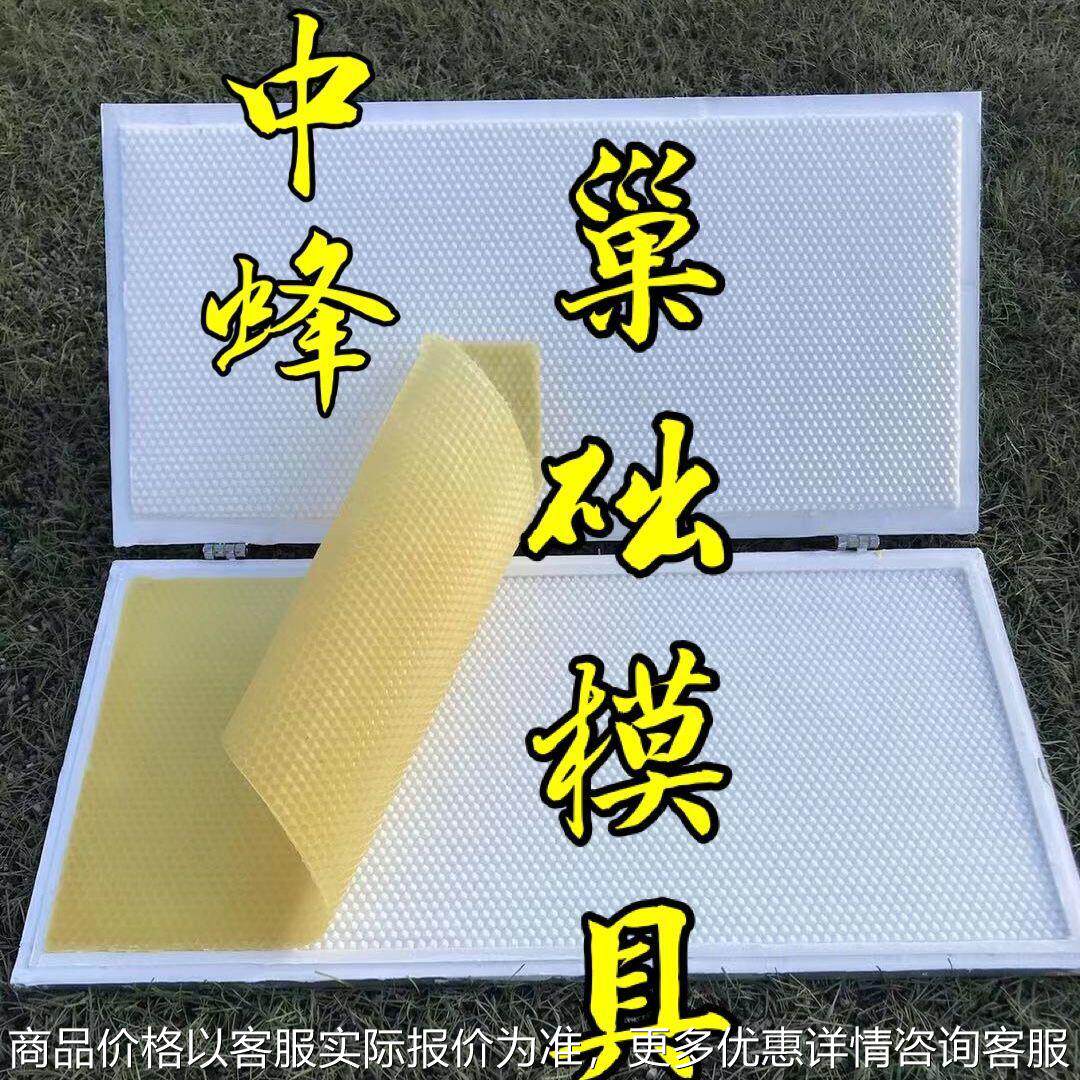 中蜂巢础机巢础模具中蜂纯蜂蜡巢础片机器滚筒王蜂群工具蜂箱