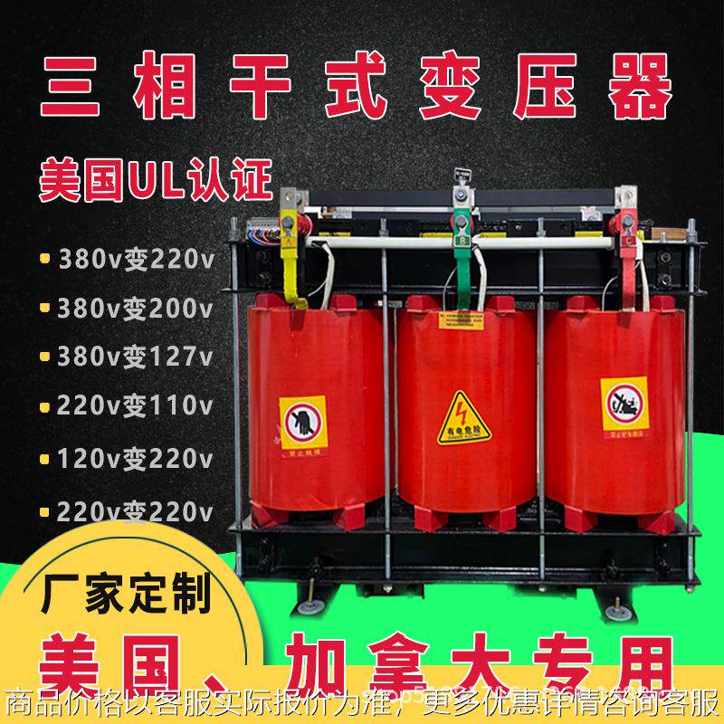 UL认证变压器三相隔离美国加拿大铜线厂家直销CSA认证
