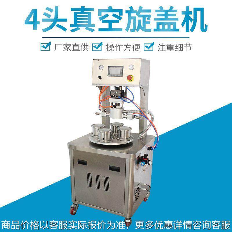 4头旋盖全半自动真空旋盖机玻璃瓶酱料罐头燕窝真空封口设备,办公设备/耗材/相关服务,封口机,淘宝优惠券,粉丝福利购,淘宝优惠卷
