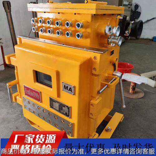 矿用隔爆兼本安型真空电磁起动器 -30/660(380)防爆开关