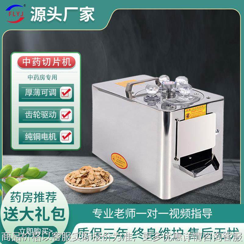 中药材切片机五大齿轮西洋参三七玛卡天麻中药材切药机商用