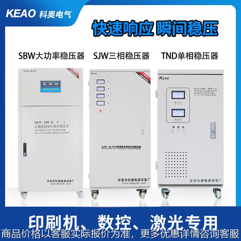 现货工业数控印刷激光机三相380稳压器大功率高精度交流稳压电源