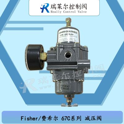 Fisher 费希尔 67C系列减压阀 67C 67CR 67CF 67CFR