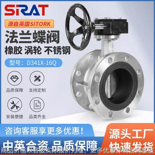 涡轮法兰蝶阀341-16全不锈钢体304阀板三元乙丙阀座中线软密封