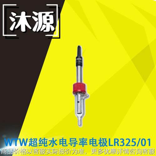 超纯水电导率电极325/01电导率传感器探头电导率测试仪