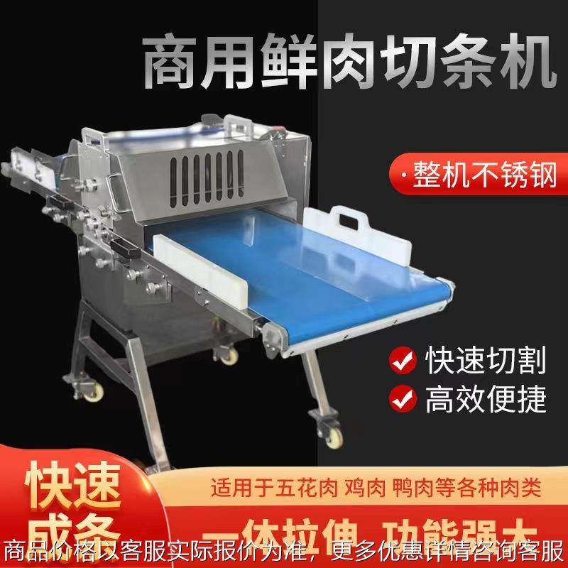 全自动鲜肉分条机五花肉切块开条机切丁机切猪肉牛肉肉类分割机,清洗/食品/商业设备,休闲食品加工设备,淘宝优惠券,粉丝福利购,淘宝优惠卷