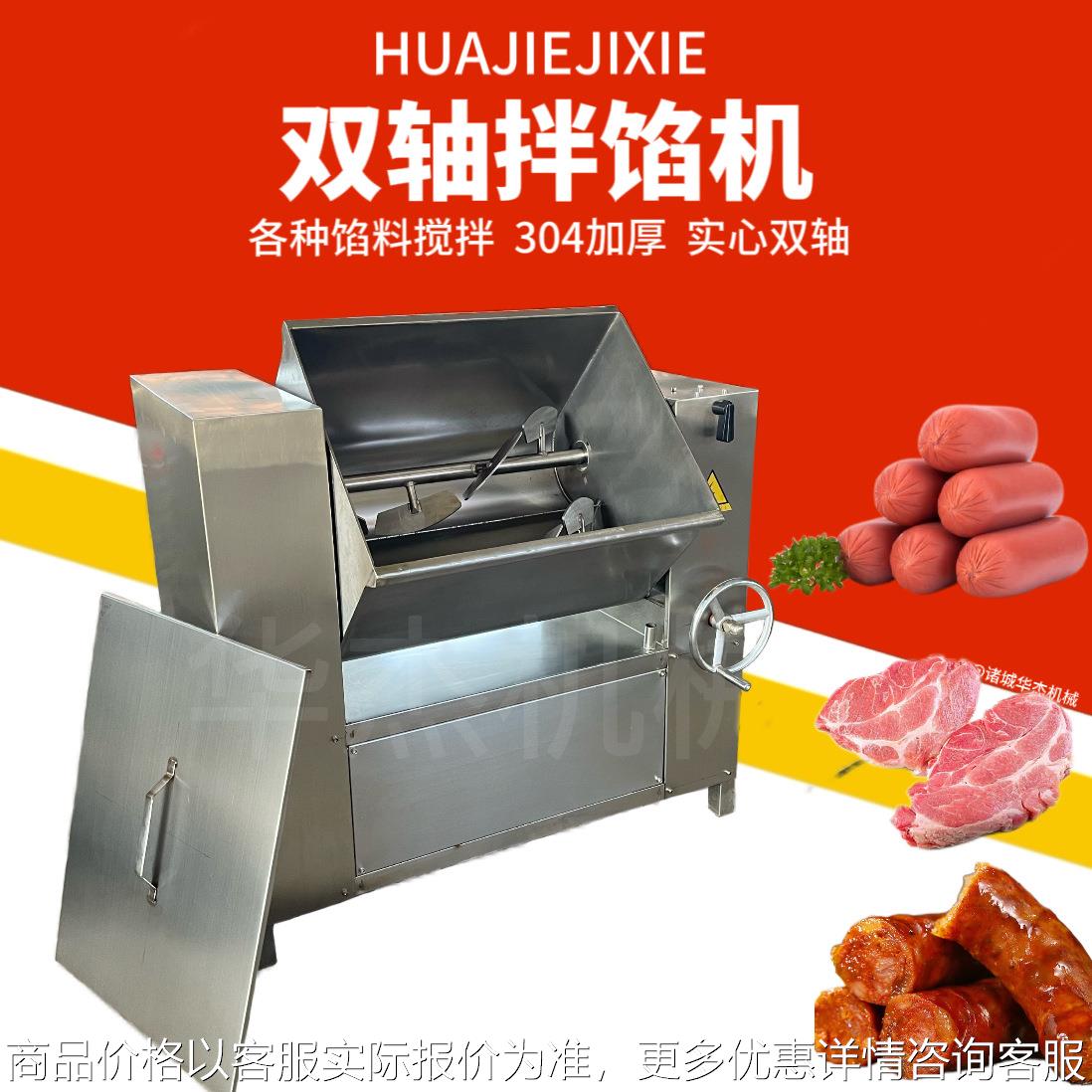老火腿肉馅双轴拌馅机实体厂家多功能烧麦馅料搅拌设备