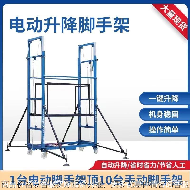 电动脚手架升降机遥控提升机折叠式家用装修工地小型自动升降平台
