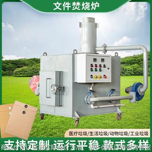 机密文件焚烧炉废纸张报纸废弃新闻稿用焚烧炉生活垃圾焚烧炉设备