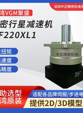 VGM减速机  MF220XL1系列规格齐全高扭矩无震动 精密行星减速机