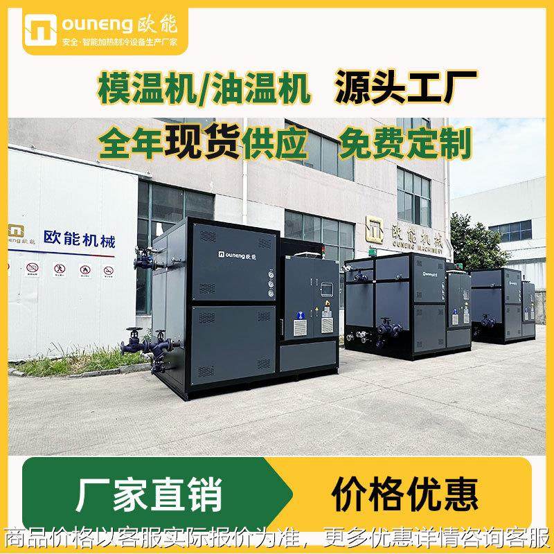 模温机油温机 工业模温机生产厂家全年现货低价供应 品质保证,农机/农具/农膜,碾米机,淘宝优惠券,粉丝福利购,淘宝优惠卷