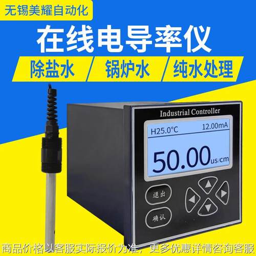 厂家 电导率 在线电导率仪 电厂电导率 水处理电导率 电导仪