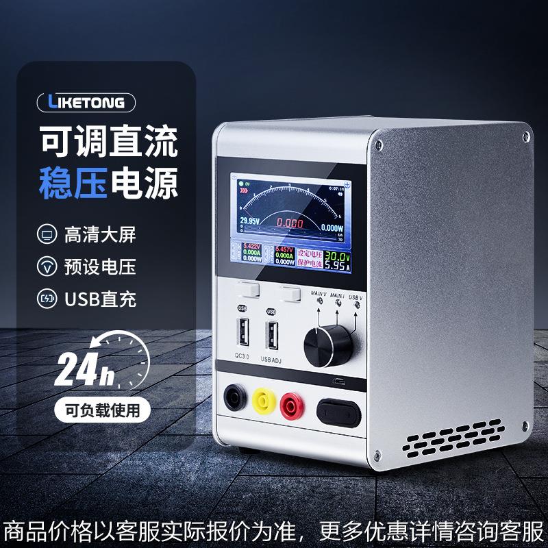 3006可调直流稳压电源表笔记本手机维修电源30v5a四位数显大功率