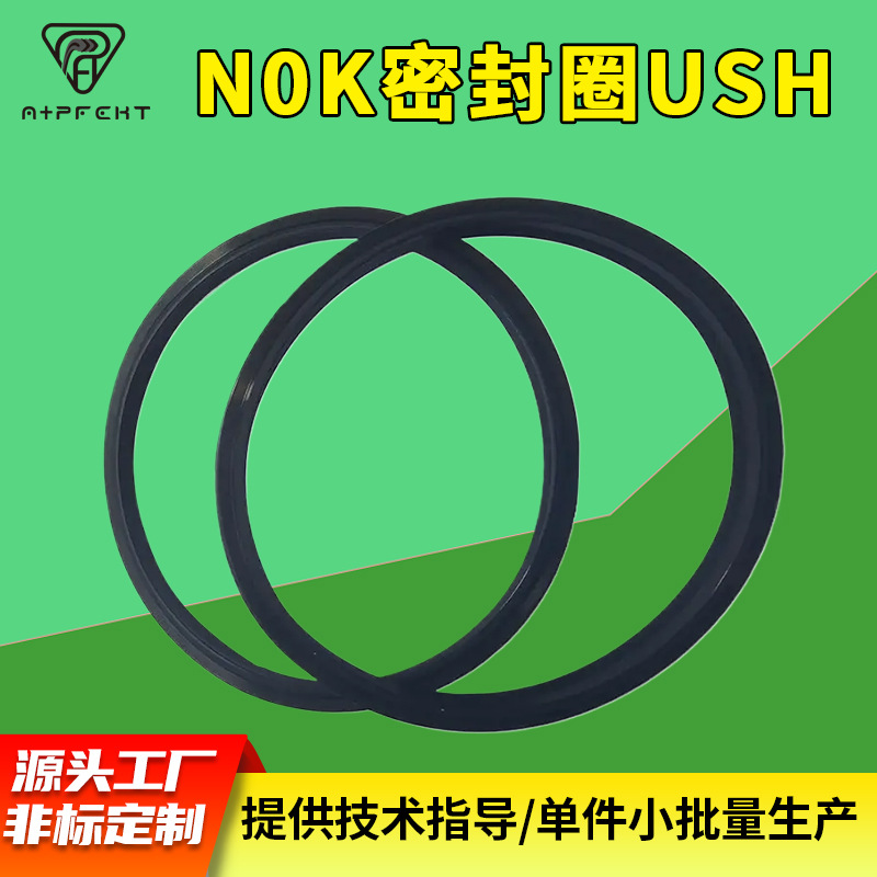 N0K密封圈USH 耐高温耐油防水丁腈橡胶圈 耐腐耐磨氟胶圈