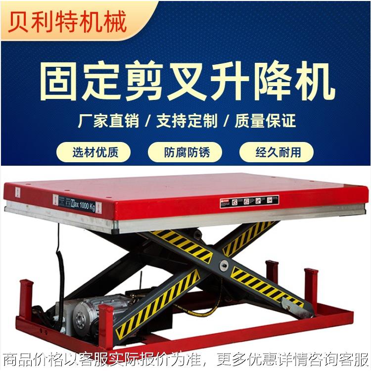 固定剪叉升降机 升降平台 电动液压
