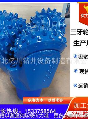 311.1mm 三牙轮钻头 镶齿牙轮钻头 硬岩石地层用牙轮钻头生产厂家