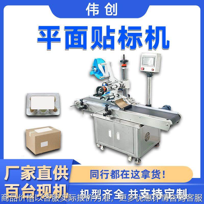 平面贴标签机纸箱opp袋子纸盒贴码机彩盒不干胶全自动平面贴标机,机械设备,试验机,淘宝优惠券,粉丝福利购,淘宝优惠卷