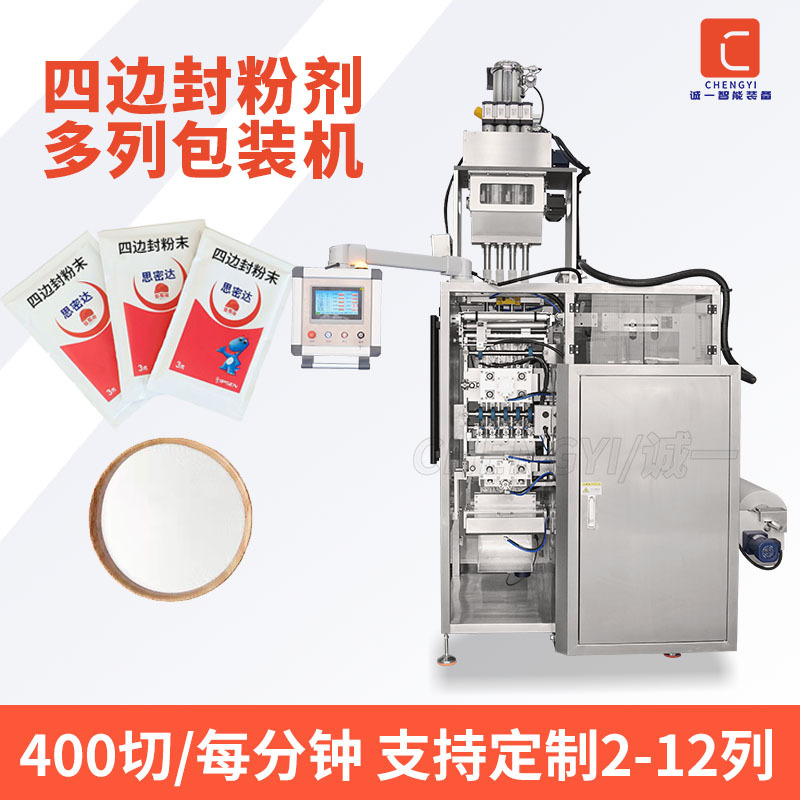 四边封粉末包装机多列乳酸菌粉包装机小袋高速葡萄糖电解质包装机
