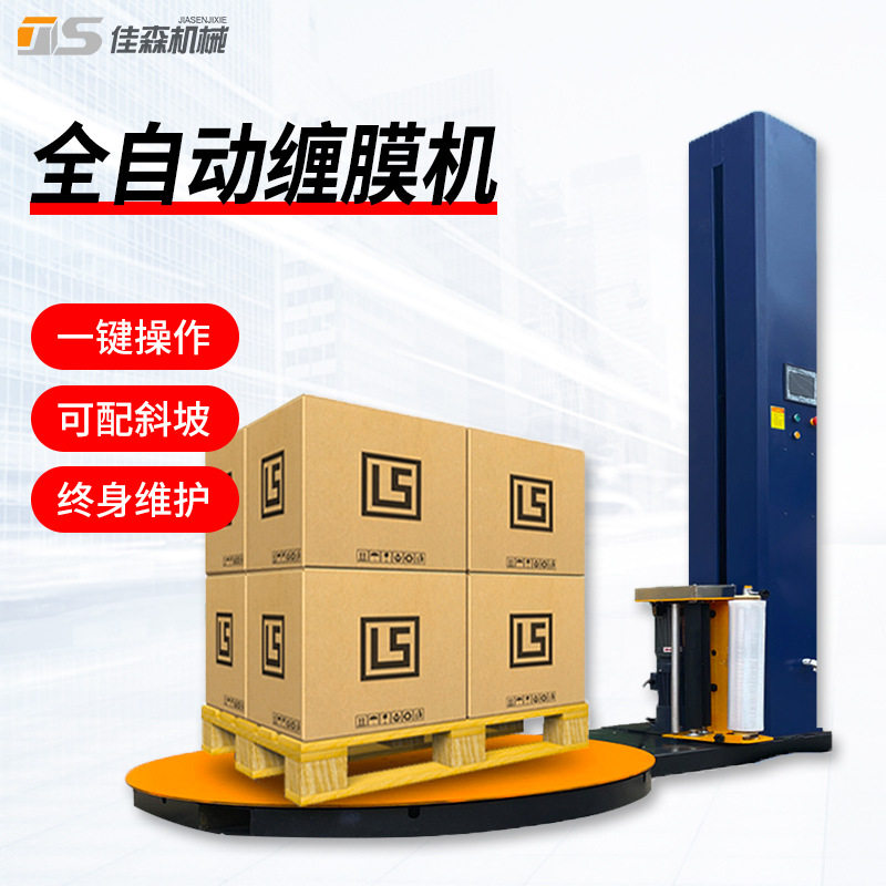 全自动缠绕膜打包机压顶式托盘缠绕包装机纸箱吨包捆扎打带缠膜机