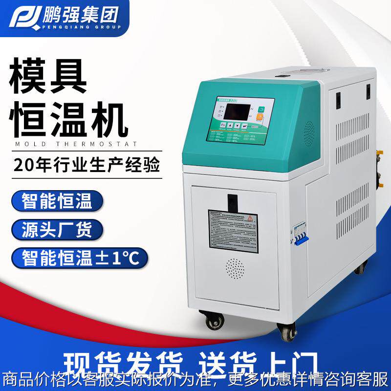 厂家69注塑模具加热模温机模具控温自动恒温机水式油式恒温机