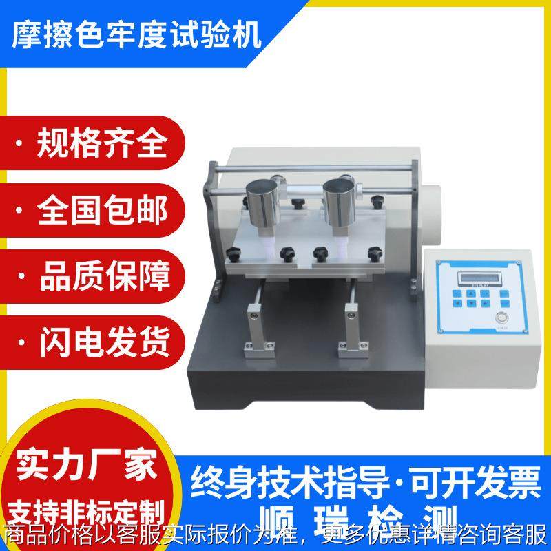 双工位电动摩擦色牢度试验机六工位纺织品皮革色牢度摩擦测试仪