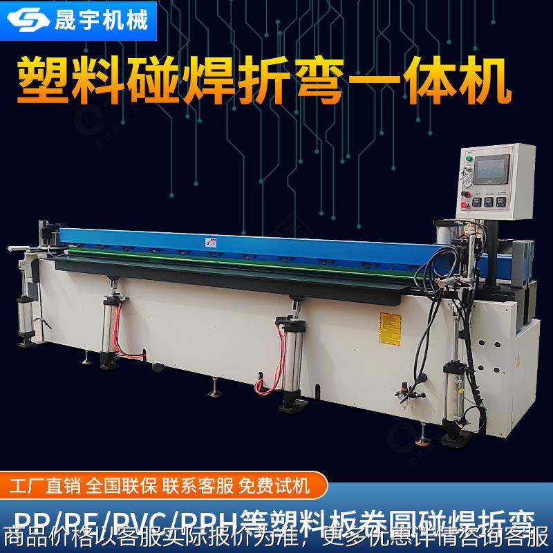 塑料碰焊折弯机塑料板有机玻璃板亚克力直角折弯机碰焊机卷圆机