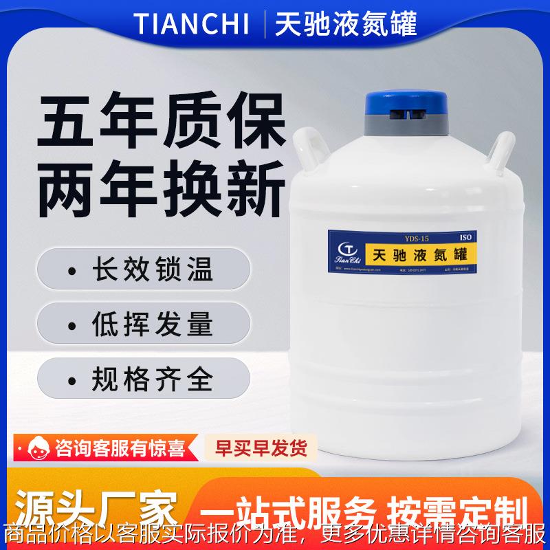 液氮罐15升车载冻精运输保温桶储存生物容器细胞