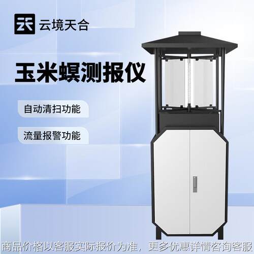 玉米大斑病监测仪TH-YDB111玉米螟测报仪玉米黑穗病玉米棉铃监测