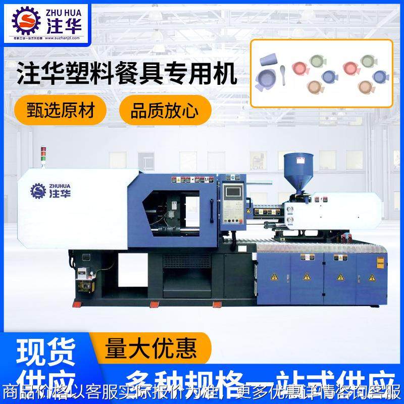 注塑机厂家 塑料餐具注塑机生产设备 塑料碗勺日用品伺服注塑机,办公设备/耗材/相关服务,包装机,淘宝优惠券,粉丝福利购,淘宝优惠卷
