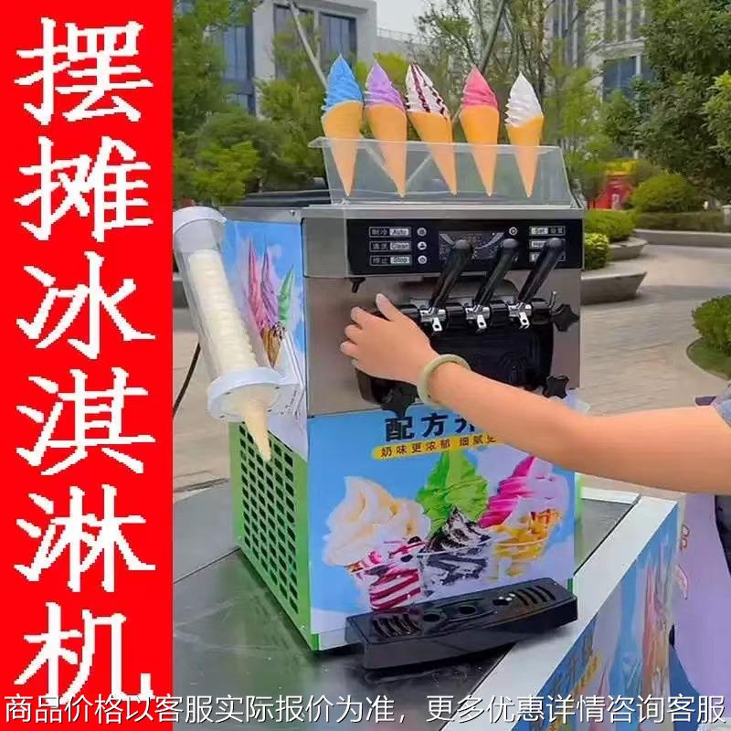 网红流动冰淇淋机商用摆摊设备小型全自动甜筒雪糕机台式冰激凌机