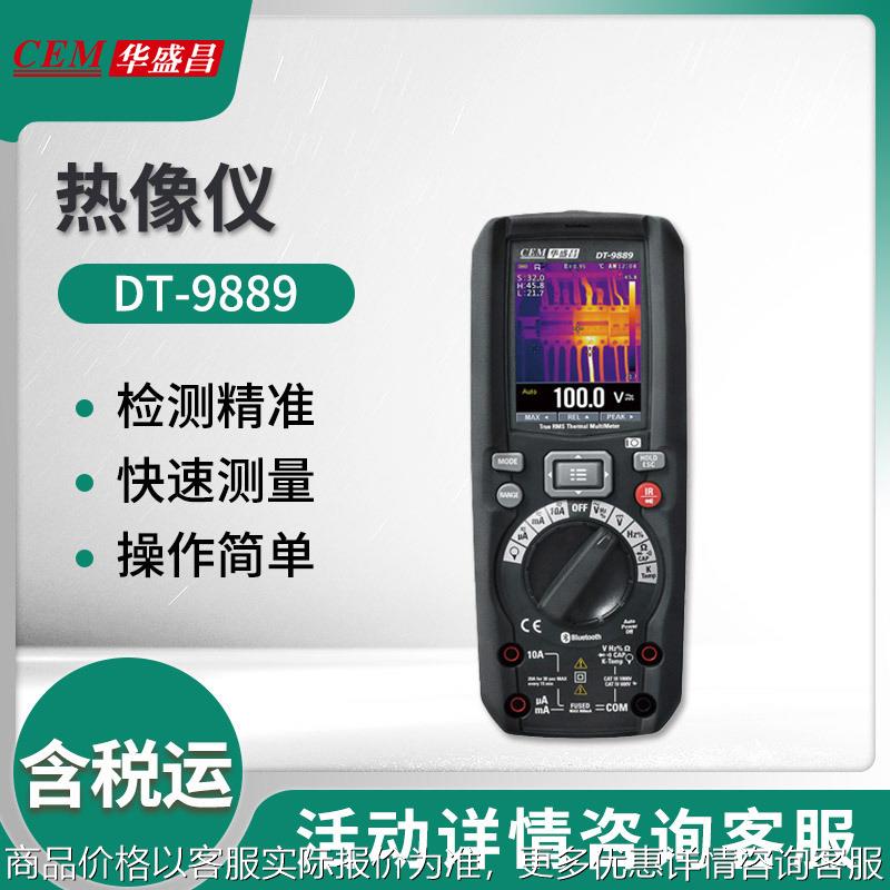 DT-9889智能工业型热像仪万用表