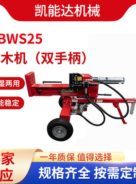 HBWS25劈木机汽油机轮式劈木头园林农场木材加工原木劈柴机