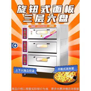 烤箱商用大型大容量三层六盘电炉蛋糕面包披萨烘焙平炉60C
