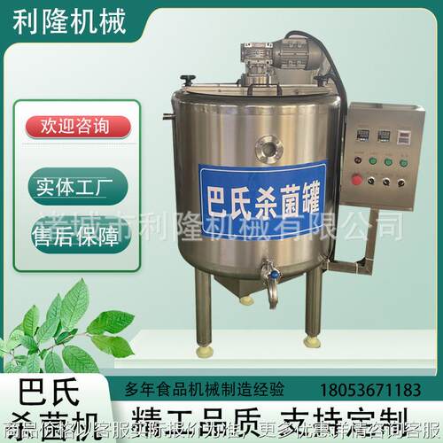 自动牛奶巴氏杀菌机 鲜奶低温灭菌设备 蛋液搅拌杀菌设备