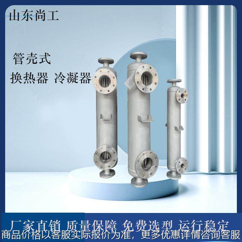 管壳换热器不锈钢螺旋缠绕管换热器列管冷却器冷凝器螺纹热交换器