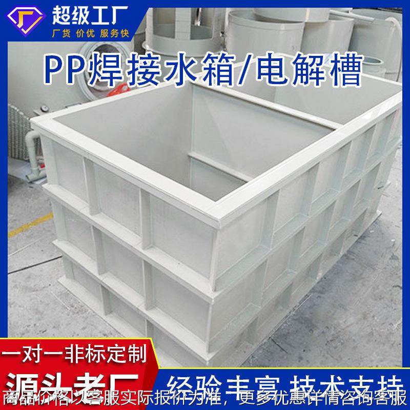 焊接pp水箱电解酸洗槽水产养殖电镀槽PP板聚丙烯水箱化学水槽定制,户外/登山/野营/旅行用品,水桶,淘宝优惠券,粉丝福利购,淘宝优惠卷