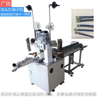 全自动端子压接机裁线剥皮打端机单双头剥线包线机