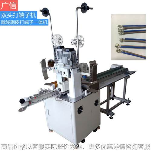 全自动端子压接机裁线剥皮打端机单双头剥线包线机