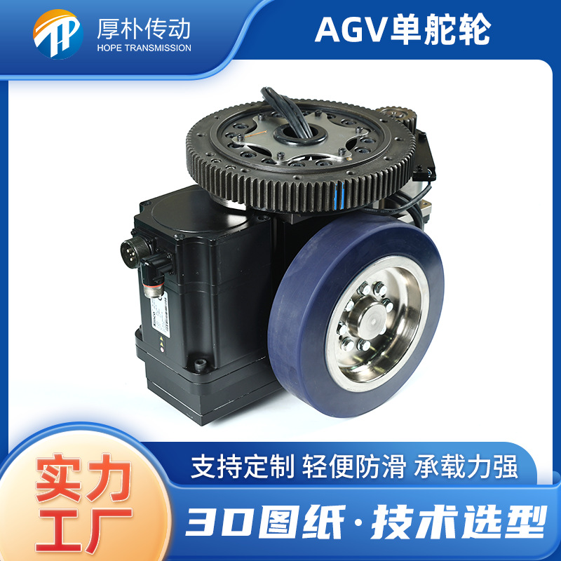 定制150 200 250规格单双舵轮行走轮大扭矩轻型潜伏式AGV舵轮室外