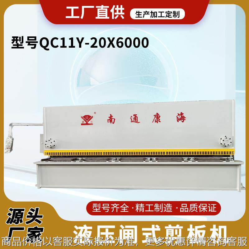 源头厂家全自动液压数控 11-206000 闸式剪板机选配订购三包