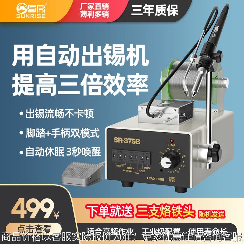 自动焊锡机大功率送锡电烙铁工业级375B可调温脚踏式出锡恒温焊台