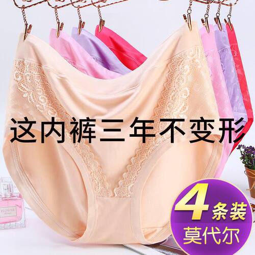 莫代尔大码内裤女士高腰胖MM