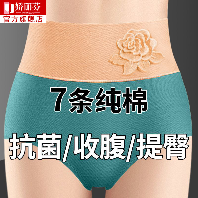 4条纯棉女士内裤女高腰收腹大码抗菌全棉中老年妈妈三角裤头新款