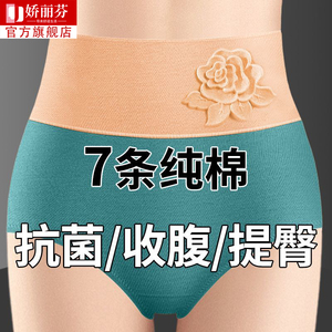 4条纯棉女士内裤女高腰收腹大码抗菌全棉中老年妈妈三角裤头新款