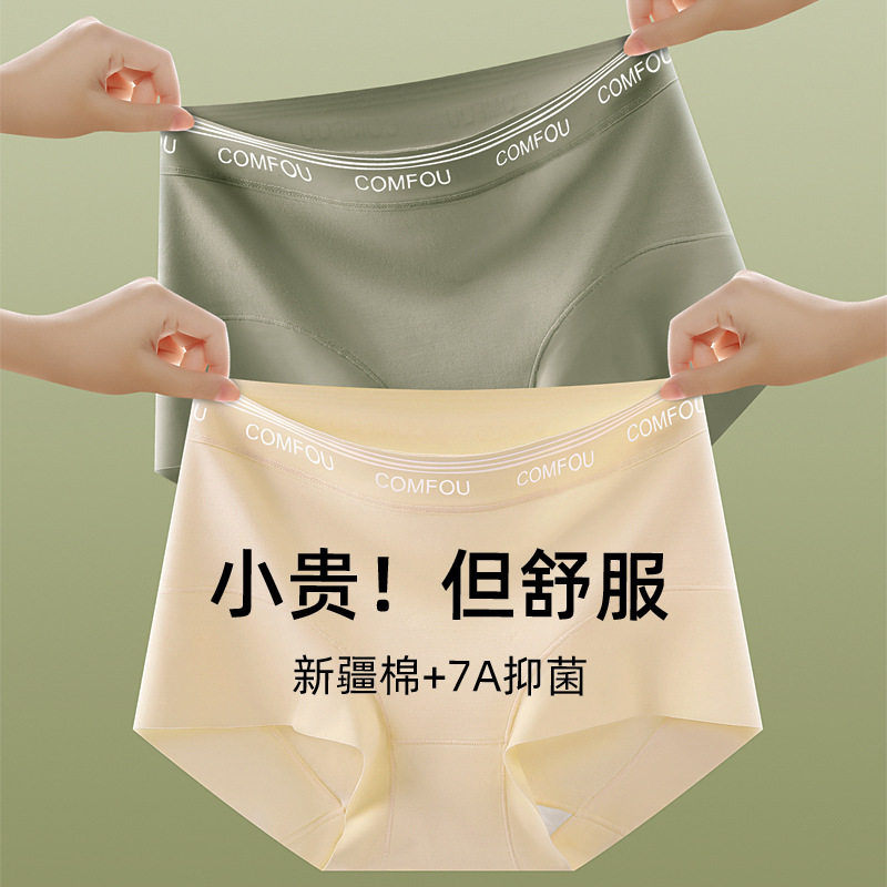 女士内裤女2025新款中腰无痕纯棉7A抗菌全棉裆舒适三角裤头短裤,女士内衣/男士内衣/家居服,女三角裤,淘宝优惠券,粉丝福利购,淘宝优惠卷